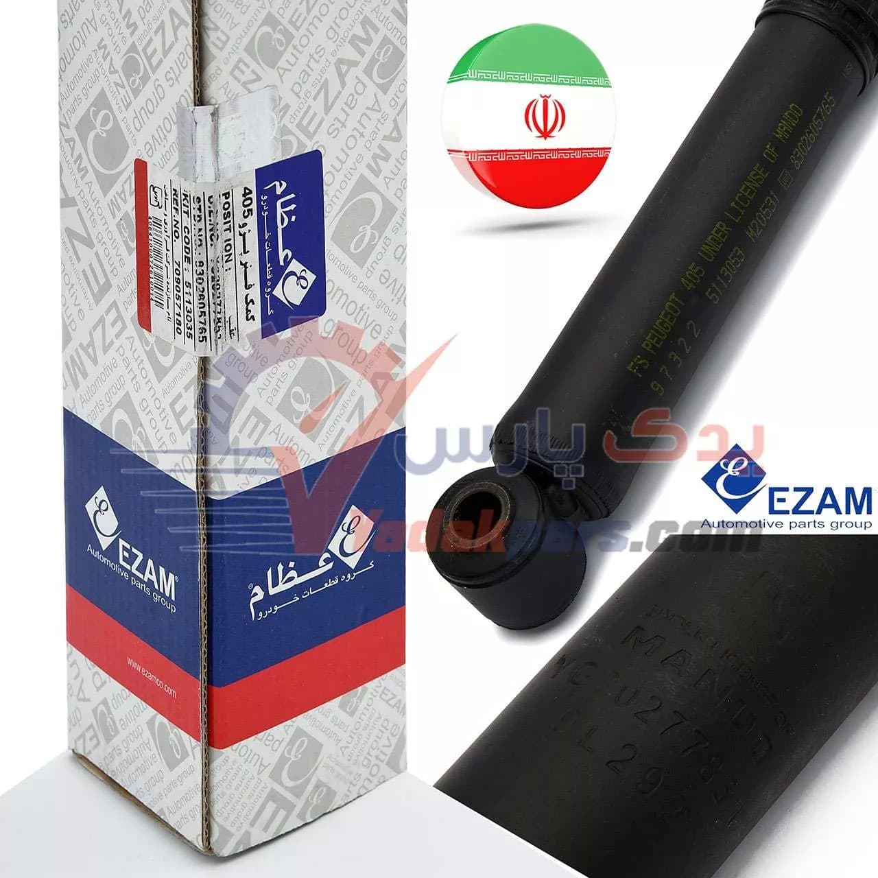 کمک عقب پژو405 عظام(1عدد)