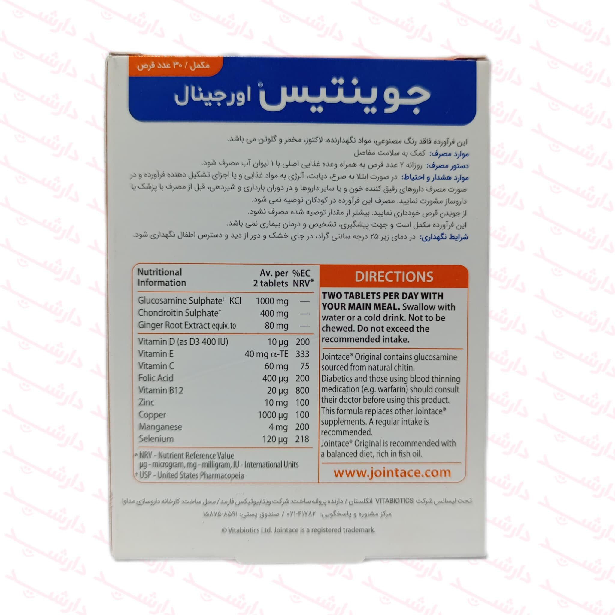قرص جوینتیس اورجینال ویتابیوتیکس فارمد 30 عددی — تصویر ۴