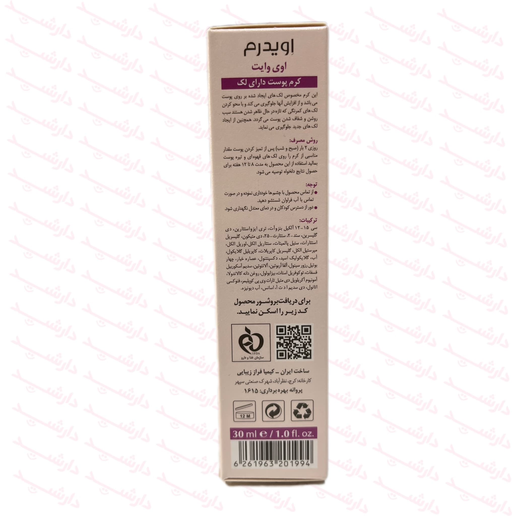 کرم اوی وایت اویدرم مناسب پوست دارای لک 30 میلی لیتر — تصویر ۳