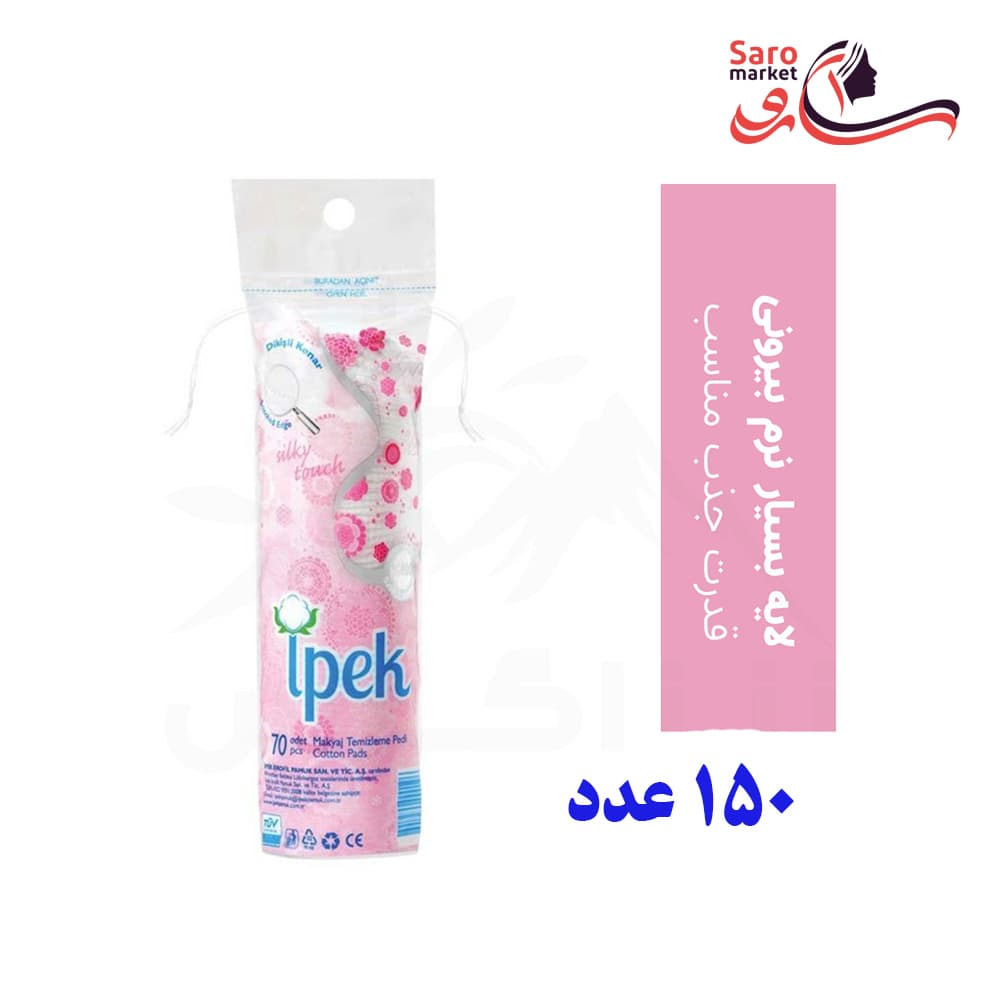 پد آرایش پاک کن ایپک 150 عددی ipek