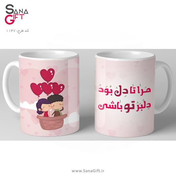 لیوان طرح مرا تا دل بود دلبر تو باشی