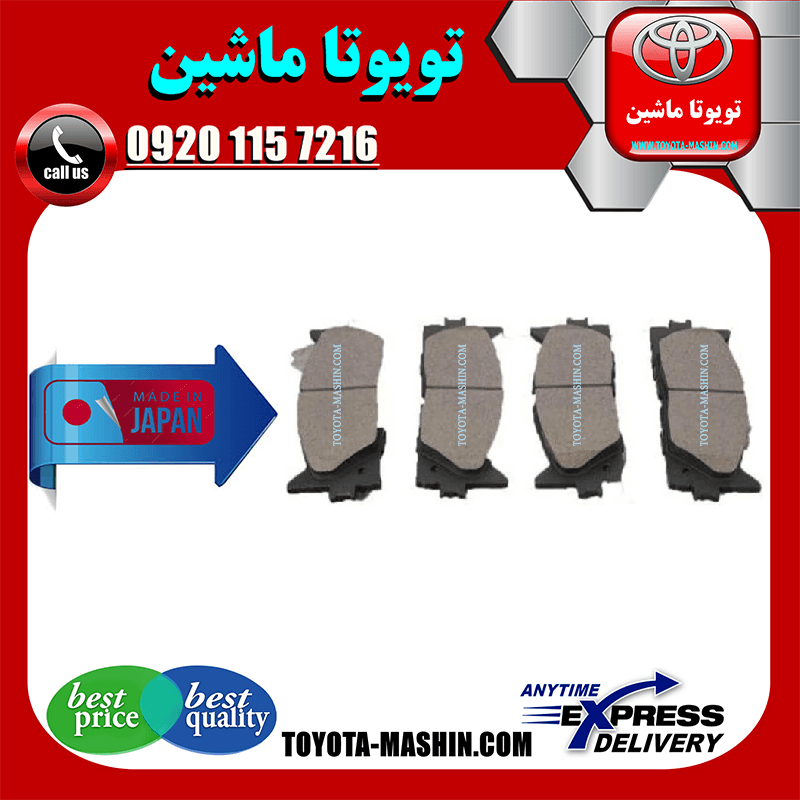 لنت ترمز جلو لکسوس ES350 مدل 2008-2011 برند تجاری ساخت ژاپن