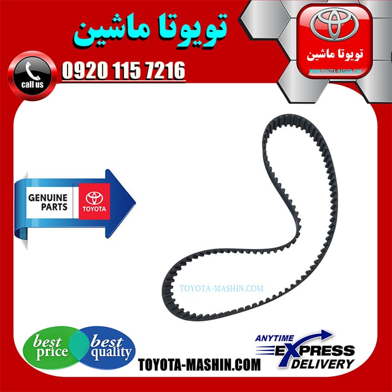 تسمه تایم اصلی تویوتا هایلوکس دیزل 2012-2015 برند تویوتا جنیون پارتس