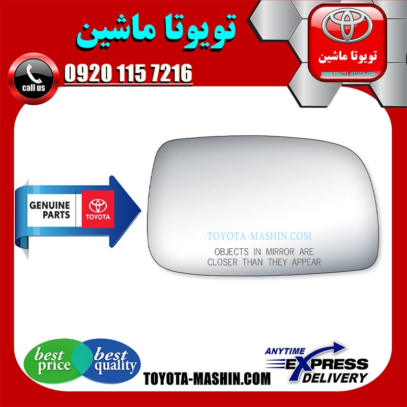 شیشه آینه تویوتا کمری 2007-2010 برند تویوتا جنیون پارتس