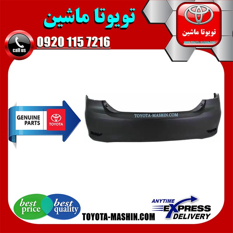 سپر عقب اصلی تویوتا کرولا 2014-2015 برند تویوتا جنیون پارتس
