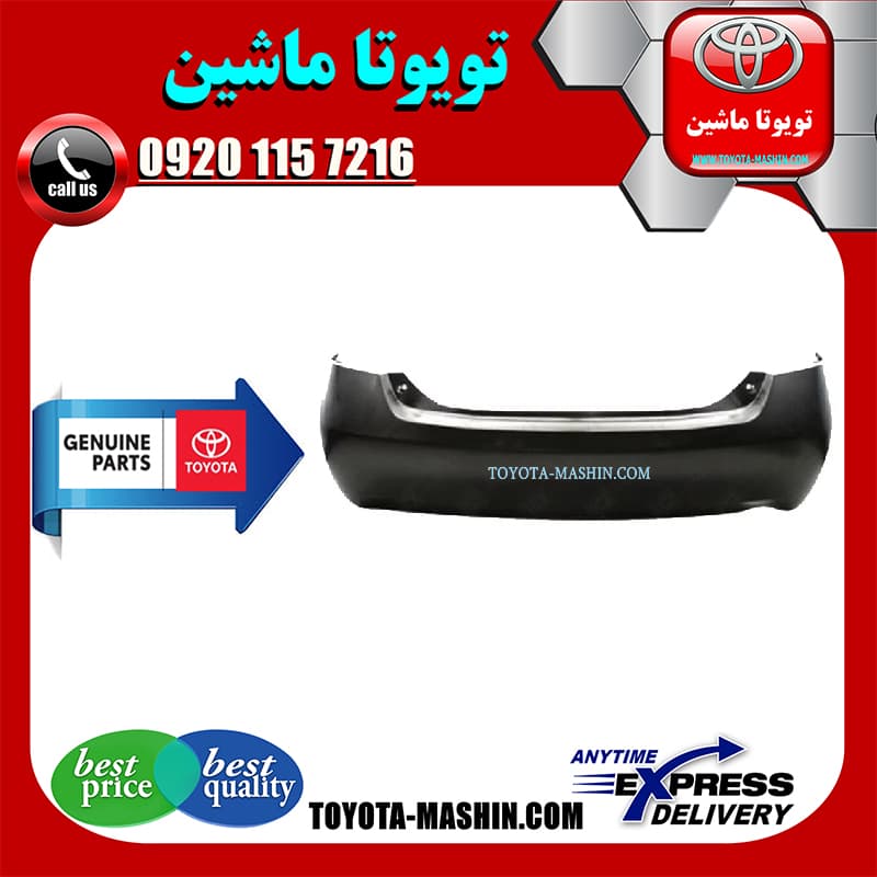 سپر عقب اصلی تویوتا کمری 2007-2010 برند شرکتی تویوتا جنیون پارتس