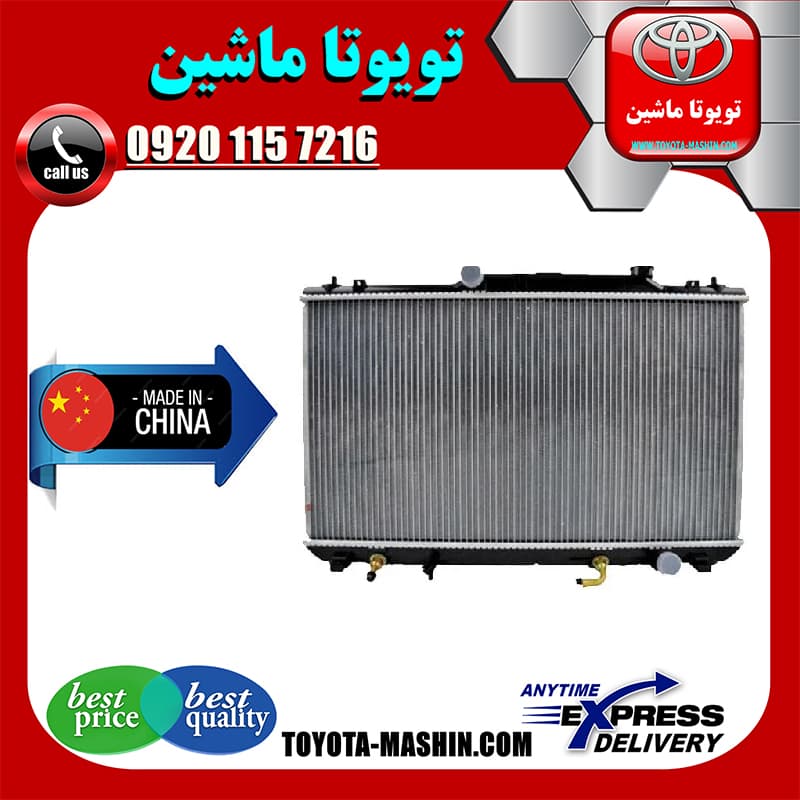 رادیاتور آب تویوتا کمری 2007-2010 برند تجاری ساخت چین