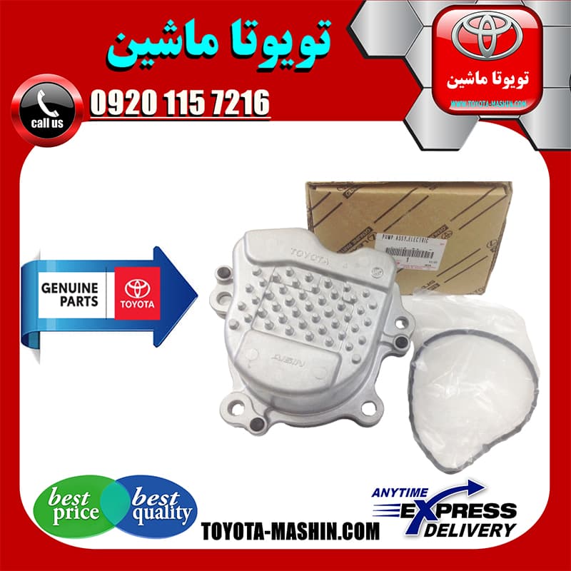 واتر پمپ تویوتا کمری هیبرید 2015-2016 برند تویوتا جنیون پارتس