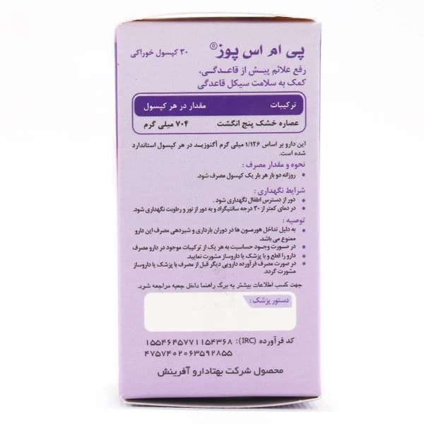 کپسول پی ام اس پوز — تصویر ۳