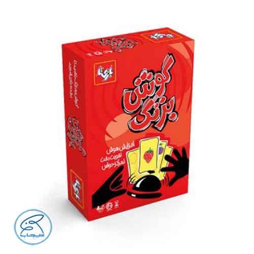 بازی فکری گوش بزنگ | بازیتا