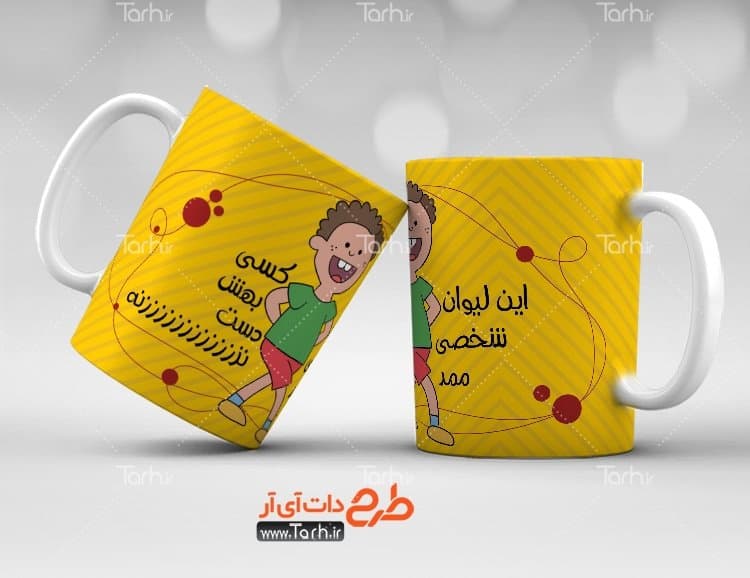 لیوان سرامیکی با طرح شخصی با شناسه 26242