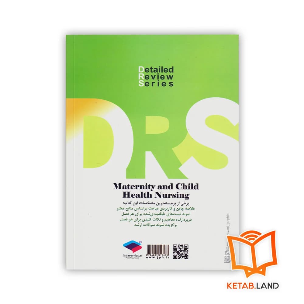 کتاب مرور جامع DRS پرستاری و بهداشت مادران و نوزادان — تصویر ۴