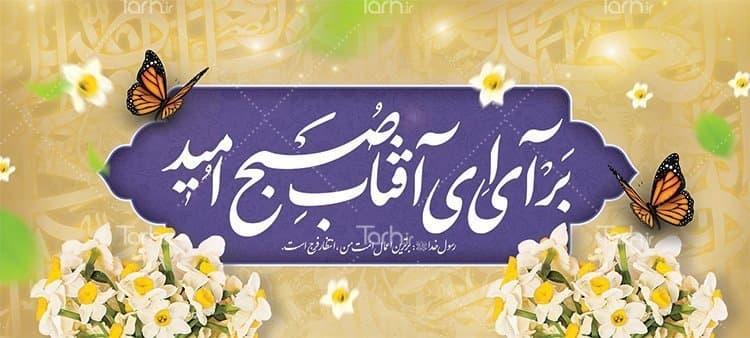 لیوان سرامیکی با طرح امام زمان با شناسه 25800 — تصویر ۲