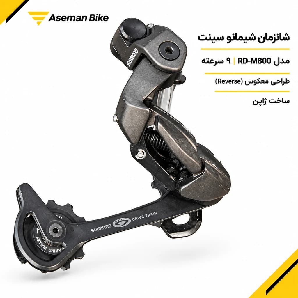 خرید شانژمان سینت RD-M800 | Shimano Saint RD-M800 با عملکرد بی‌نظیر و دقت بالا | ساخت ژاپن — تصویر ۴