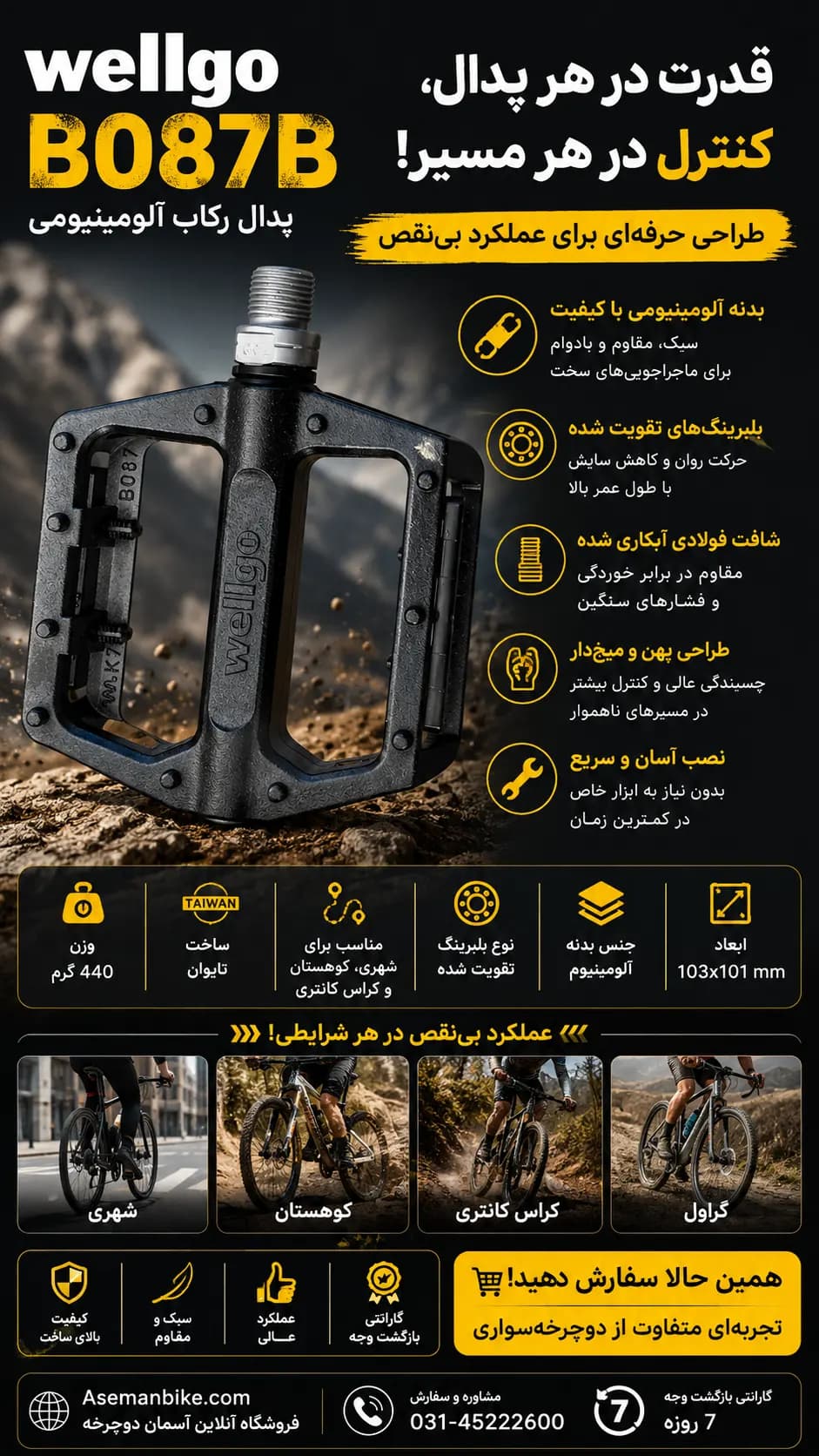 خرید پدال رکاب Wellgo B087B دوچرخه بلبرینگی آلومینیوم پهن میخ دار / Wellgo MTB / ATB B087B Platform Pedals / دوچرخه چند منظوره شهری گراول کوهستان کراس کانتری / ساخت تایوان / اصل با ضمانت ©️ کمتری