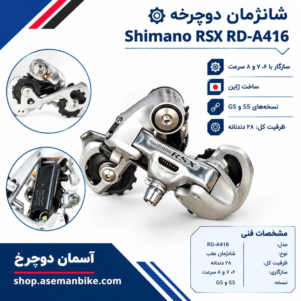 شانژمان RSX RD-A416 دوچرخه کورسی جاده شیمانو ساخت ژاپن Shimano RSX RD-A416 Japan Bicycle Rear Derailleur — تصویر ۴