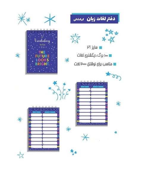 دفتر لغات زبان A6 کهکشانی