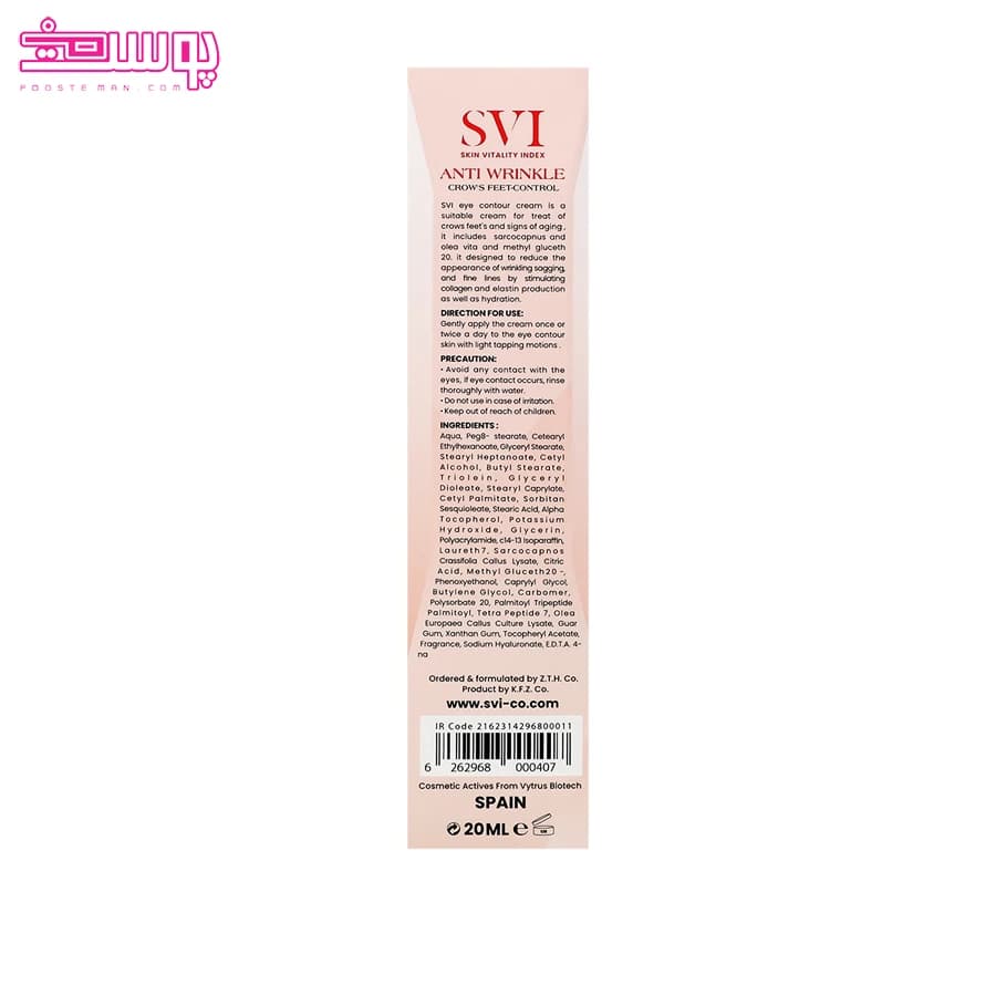کرم ضد چروک دور چشم اس وی آی حجم 20ml — تصویر ۳