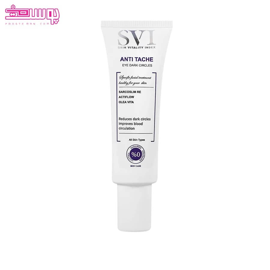 کرم ضد تیرگی دور چشم اس وی آی حجم 20ml