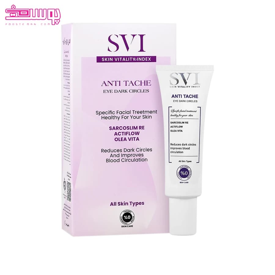 کرم ضد تیرگی دور چشم اس وی آی حجم 20ml — تصویر ۲