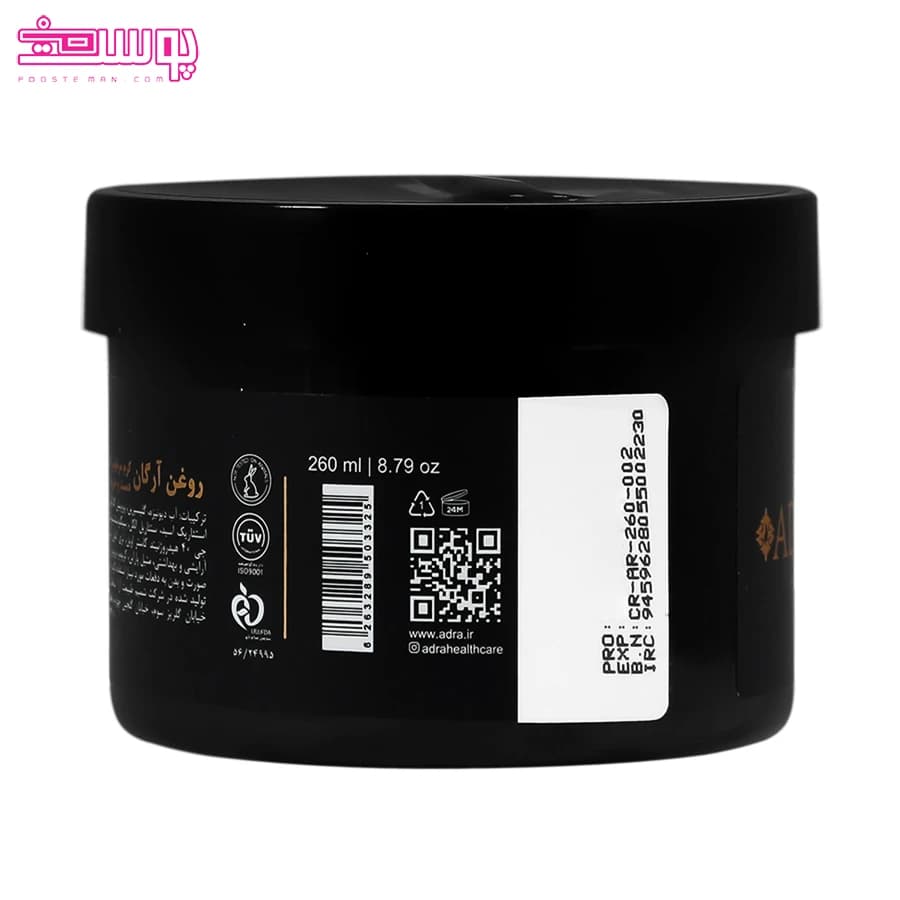 کرم مرطوب کننده روغن آرگان آدرا حجم 260ml — تصویر ۴