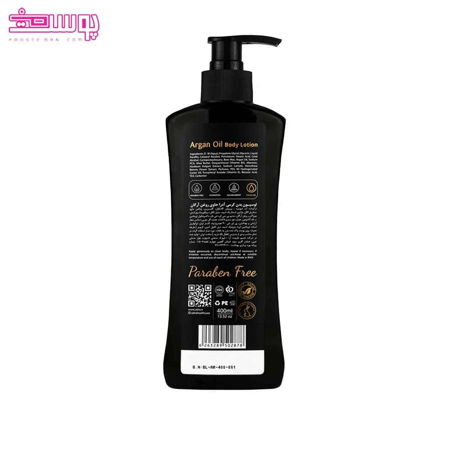 لوسیون بدن کرمی روغن آرگان آدرا حجم 400ml — تصویر ۲