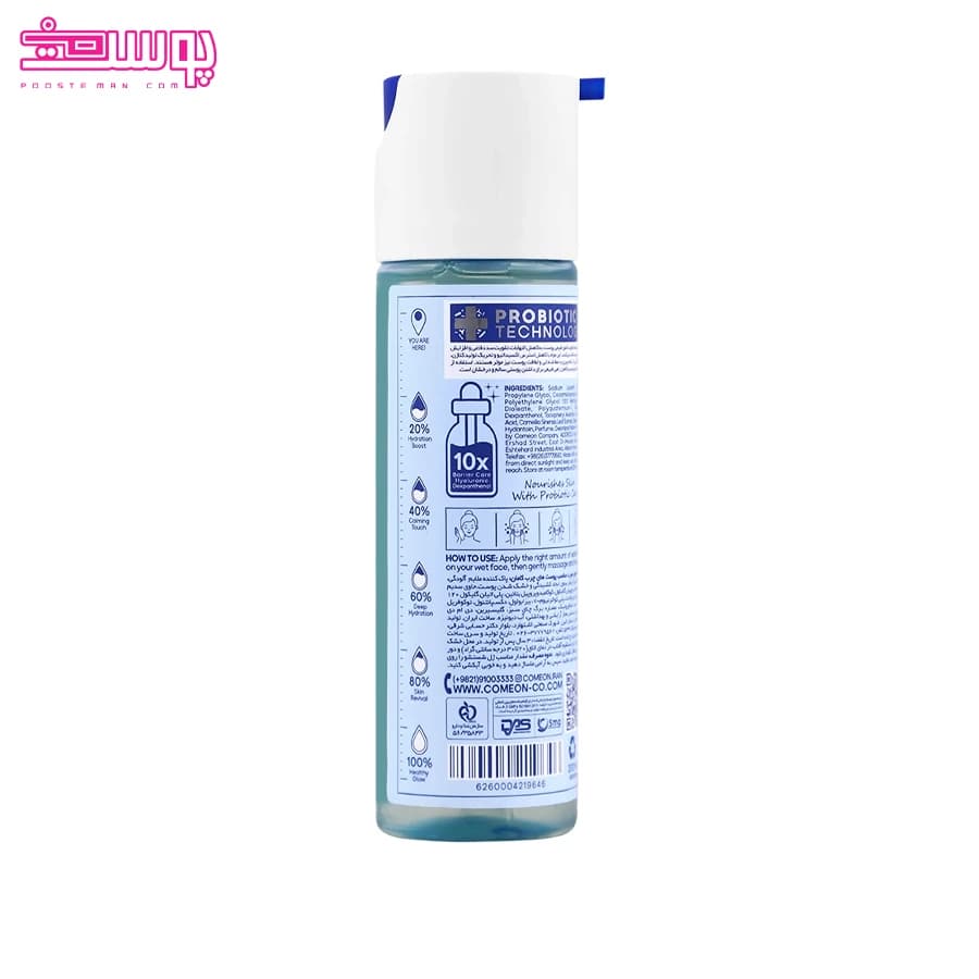 ژل شستشوی صورت بایو سرم پوست چرب کامان حجم 200ml — تصویر ۳