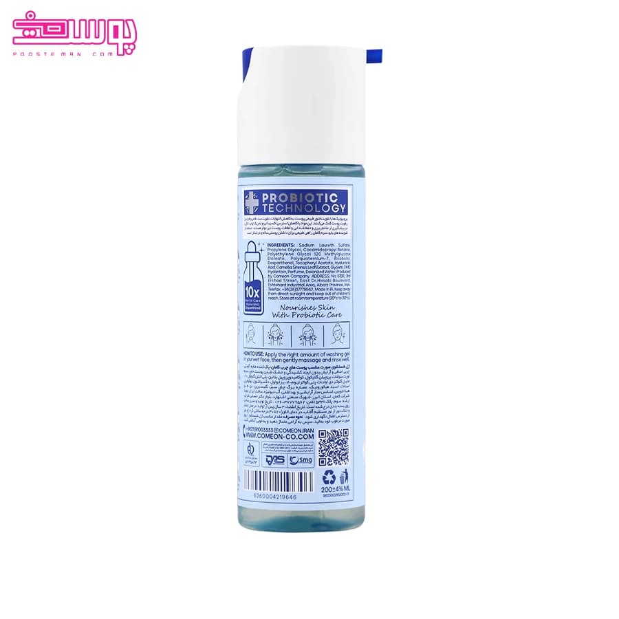 ژل شستشوی صورت بایو سرم پوست چرب کامان حجم 200ml — تصویر ۲