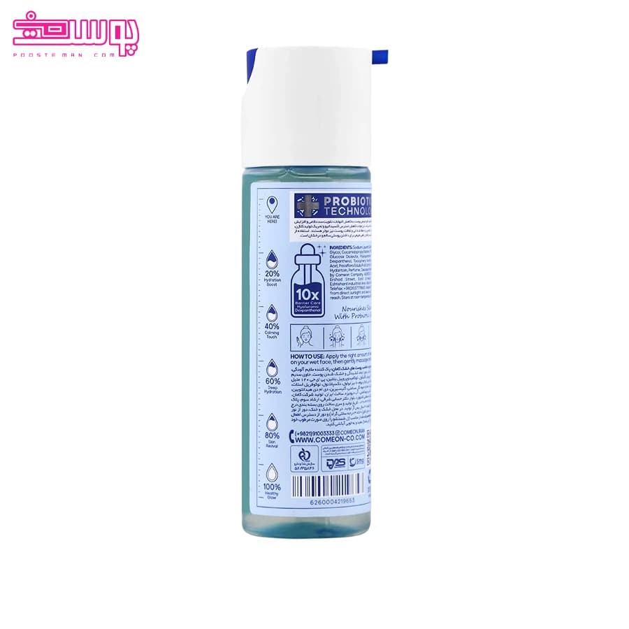 ژل شستشوی صورت بایو سرم پوست خشک کامان حجم 200ml — تصویر ۳