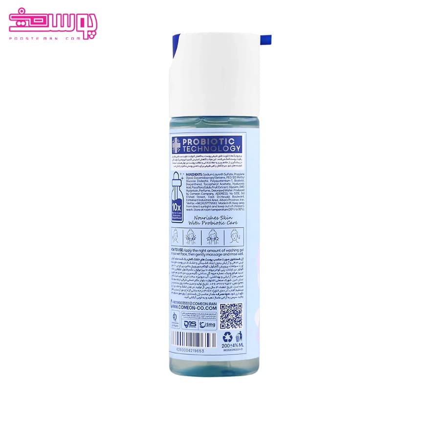 ژل شستشوی صورت بایو سرم پوست خشک کامان حجم 200ml — تصویر ۲