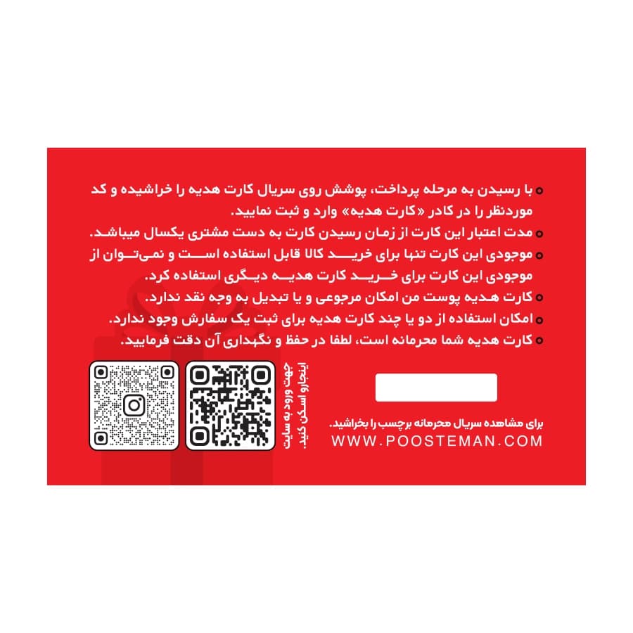کارت هدیه پوست من — تصویر ۲