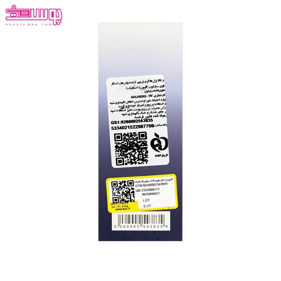 ژل ترمیم کننده و درمان اسکار گلیورز حجم 30ml — تصویر ۲