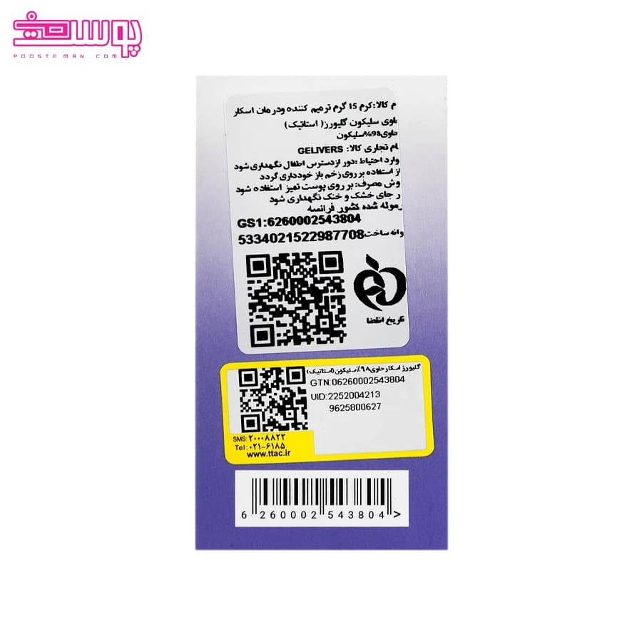 کرم ترمیم کننده اسکار گلیورز حجم 15ml — تصویر ۲