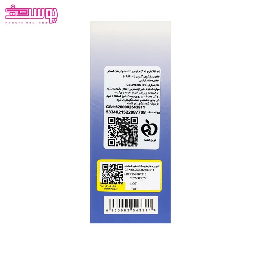 کرم ترمیم کننده و درمان اسکار گلیورز حجم 30ml — تصویر ۲