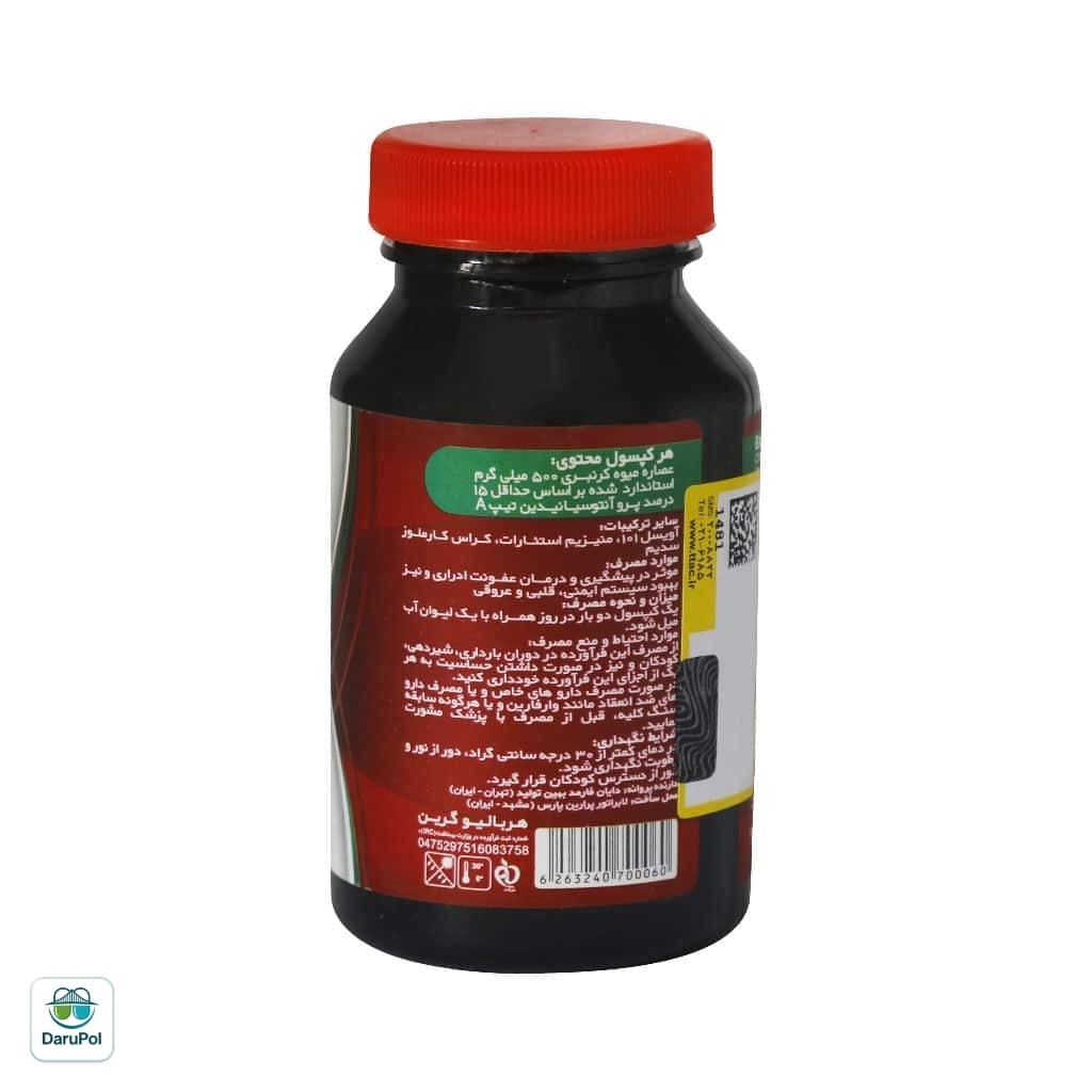 کپسول کرن بری 500 میلی گرم هربالیو — تصویر ۴