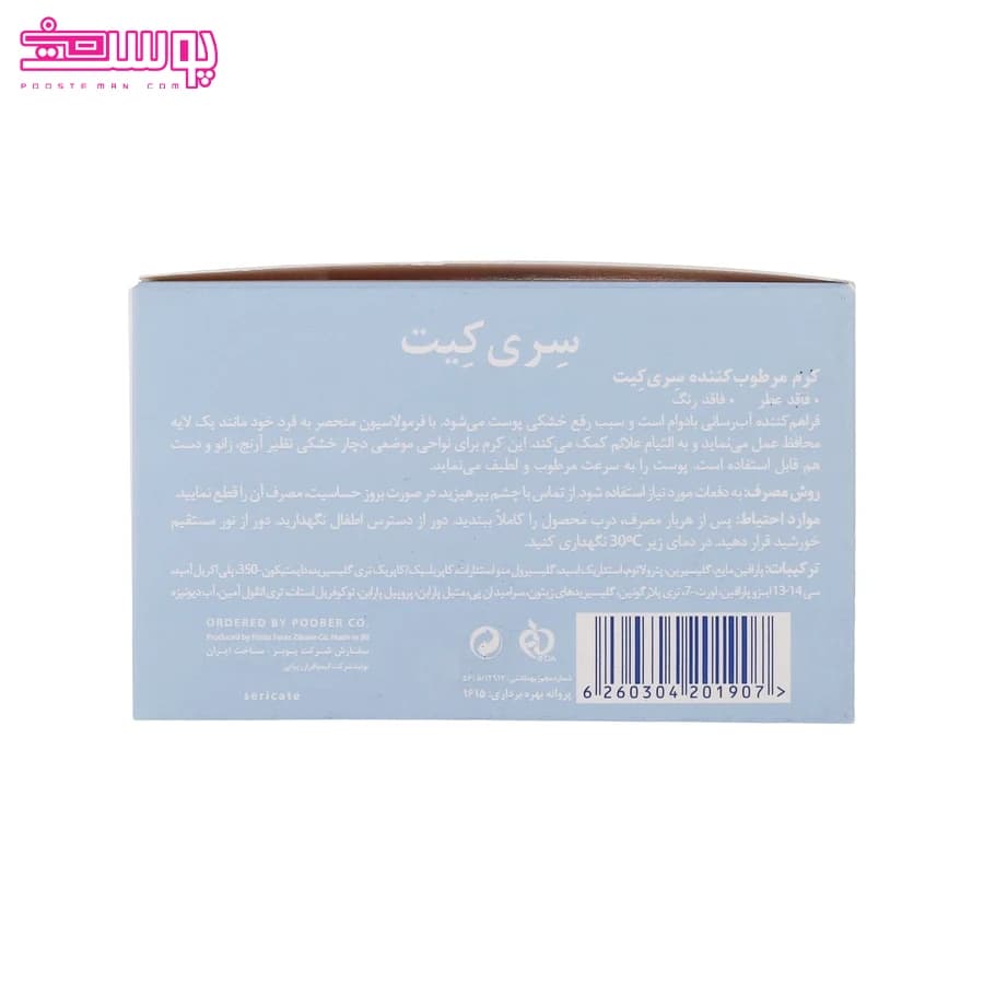 کرم مرطوب کننده صورت و بدن سری کیت حجم 200ml — تصویر ۶