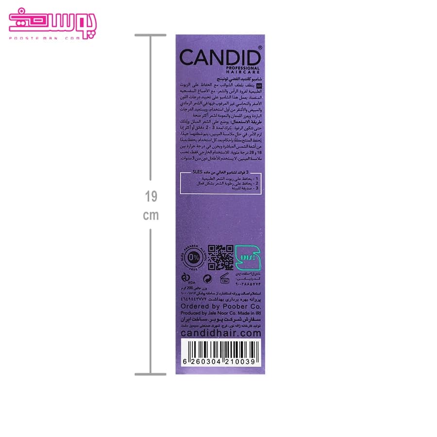 شامپو ضد زردی کاندید حجم 200ml — تصویر ۴