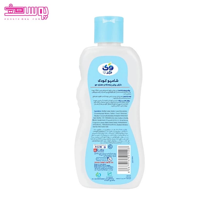 شامپو کودک روغن پنبه و عصاره جو وی کر حجم 200ml — تصویر ۲