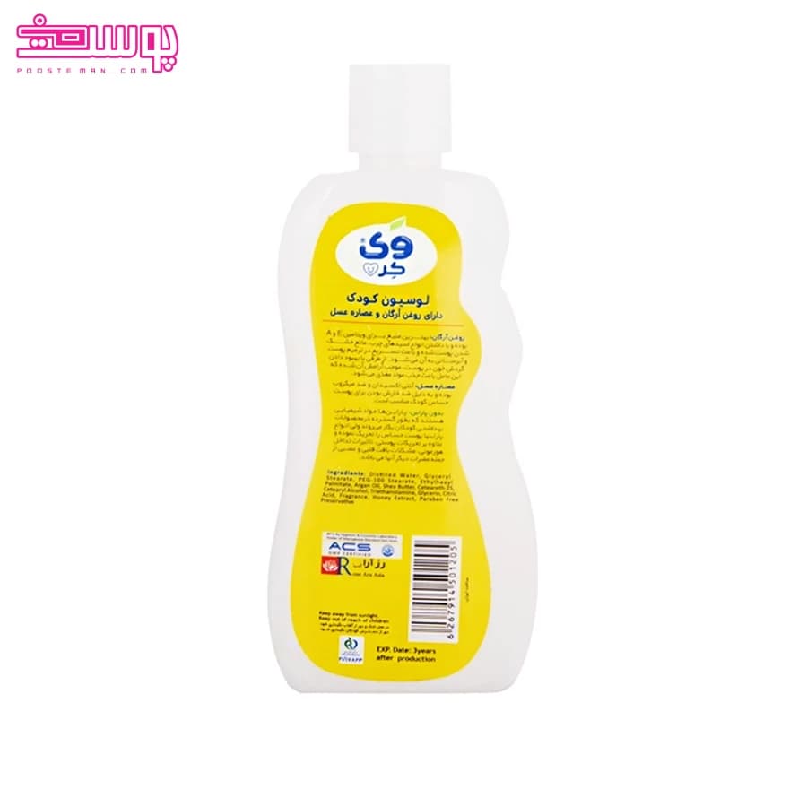 لوسیون کودک روغن آرگان و عصاره عسل وی کر حجم 200ml — تصویر ۲