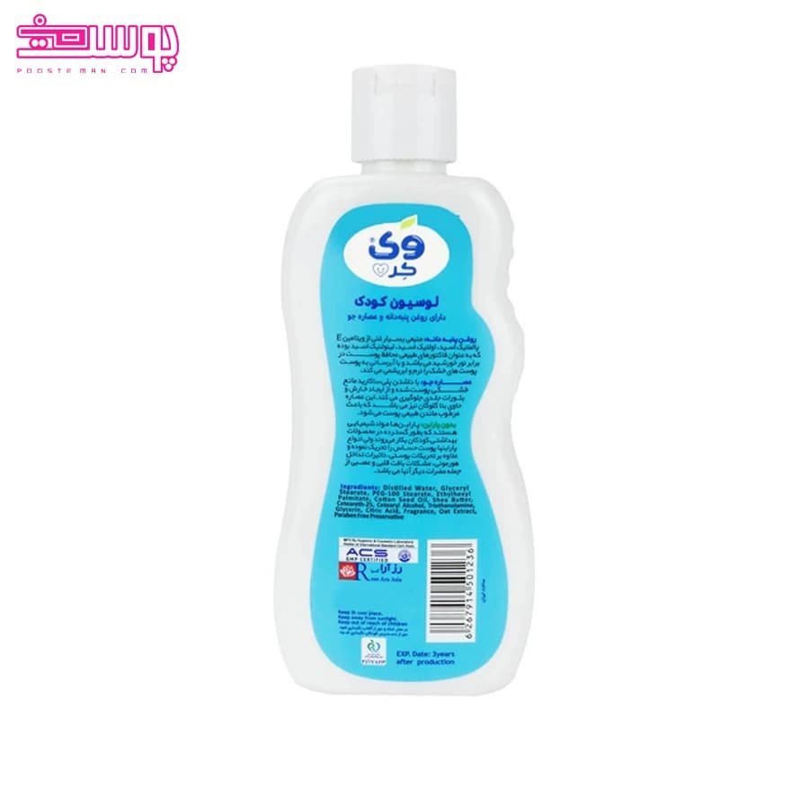 لوسیون کودک روغن پنبه و عصاره جو وی کر حجم 200ml — تصویر ۲