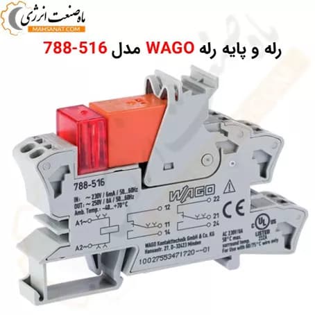 رله و پایه رله WAGO مدل 516-788 (220 ولت)
