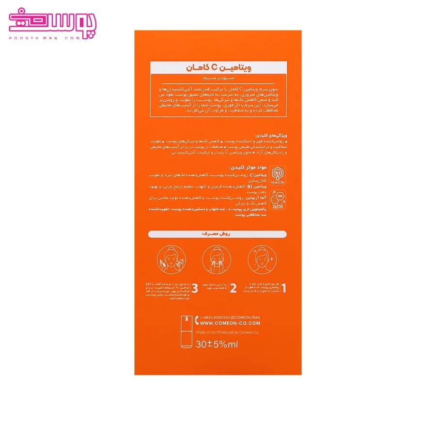 سوپر سرم ویتامین سی کامان حجم 30ml — تصویر ۳