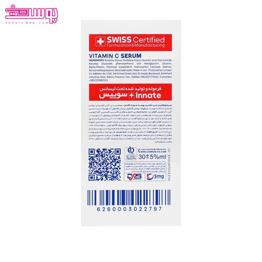 سوپر سرم ویتامین سی کامان حجم 30ml — تصویر ۲