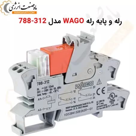 رله و پایه رله WAGO مدل 312-788 (24 ولت)