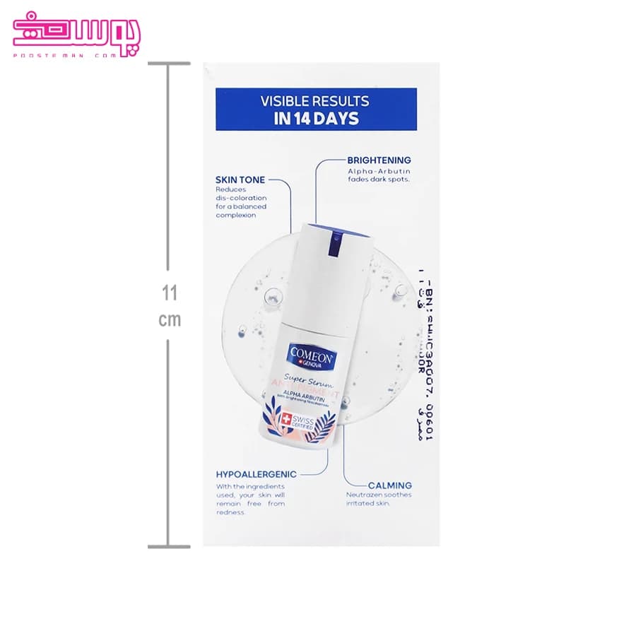 سرم پوست ضد لک کامان حجم 30ml — تصویر ۷