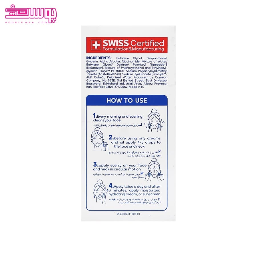 سرم پوست ضد لک کامان حجم 30ml — تصویر ۶