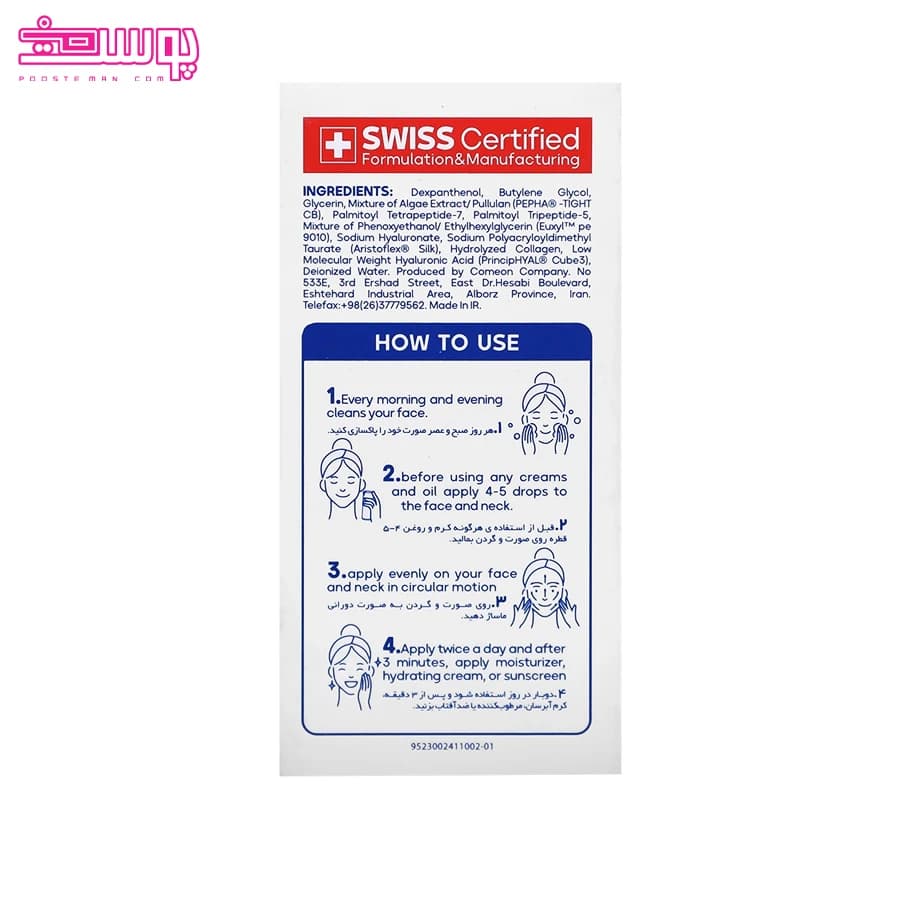 سرم پوست ضد چروک کامان حجم 30ml — تصویر ۵