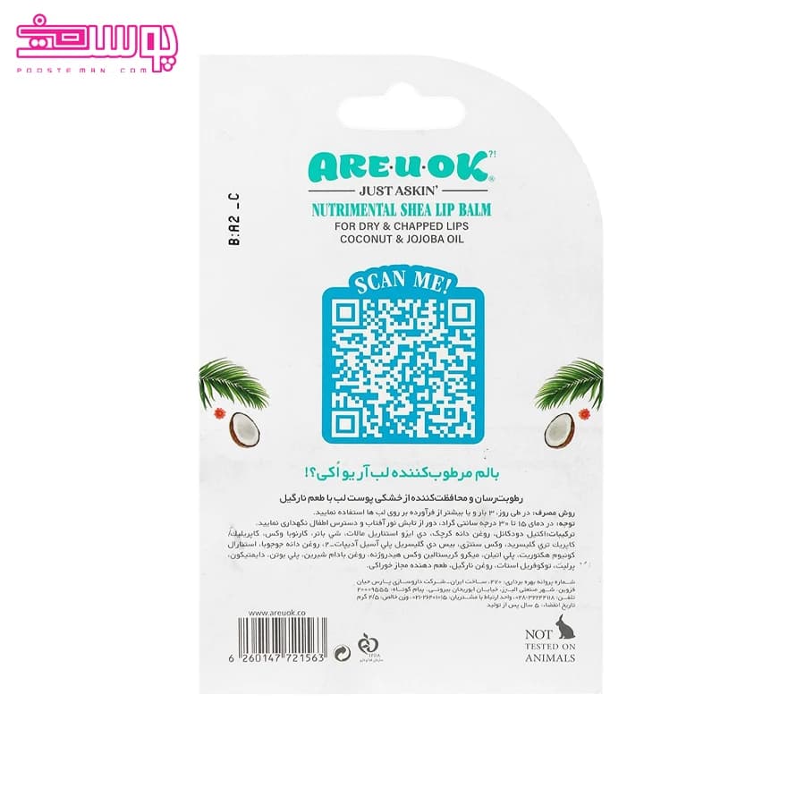 بالم مرطوب کننده لب نارگیل آر یو اوکی وزن 4.5gr — تصویر ۲