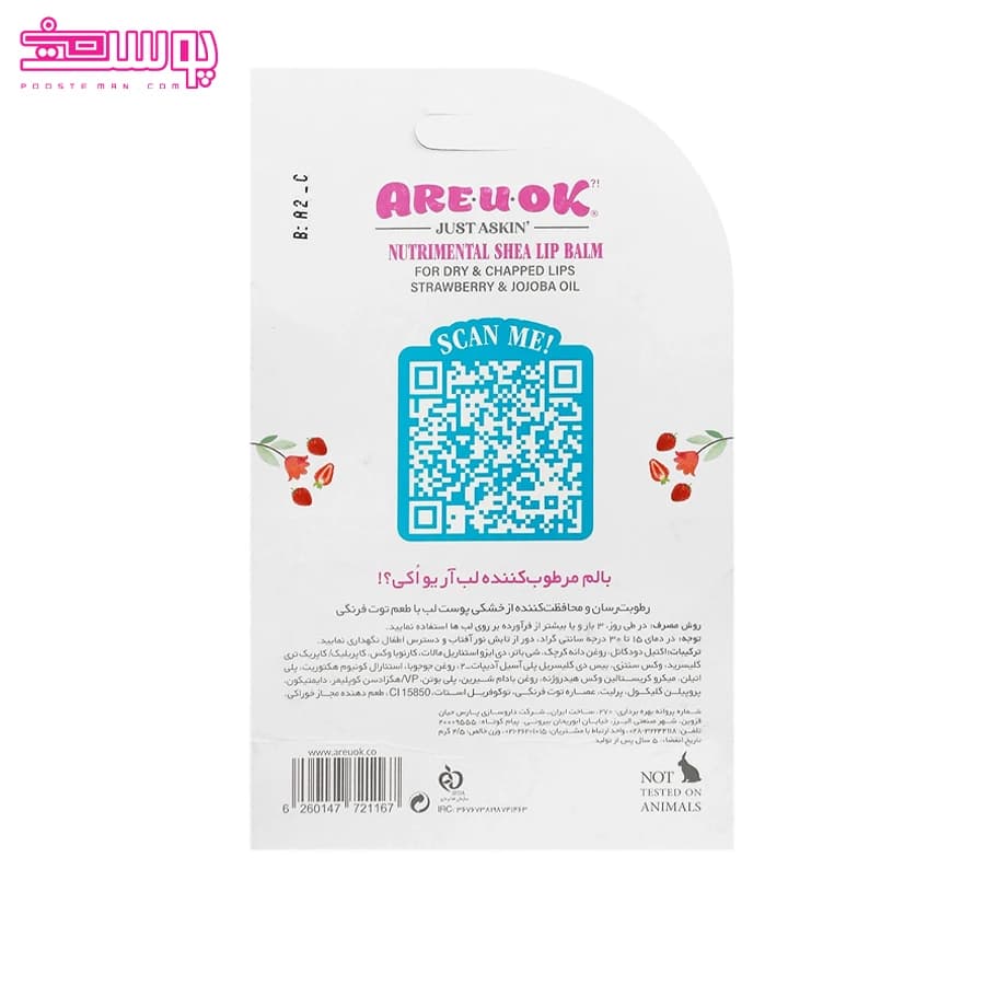 بالم مرطوب کننده لب توت فرنگی آر یو اوکی وزن 4.5gr — تصویر ۲