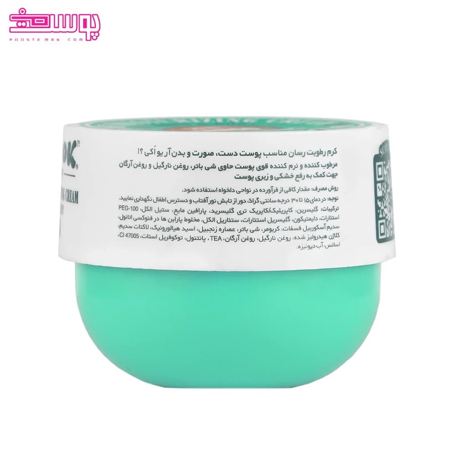 کرم مرطوب کننده آر یو اوکی مدل تانگو حجم 250ml — تصویر ۴